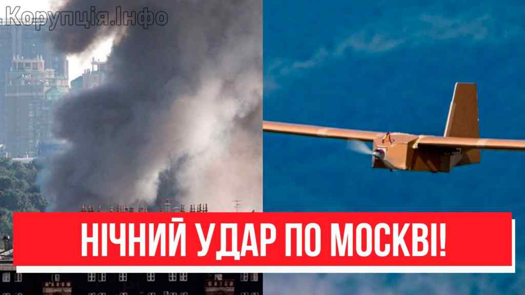 Пізно вночі! Вибух на всю столицю: Москва під ударом – десятки дронів, масштабна атака!