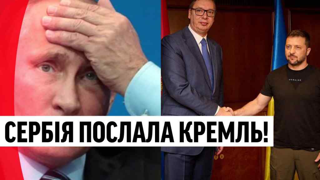 Кинули Путіна! Скандал в Сербії – термінові переговори: приїхав особисто. Доля України!