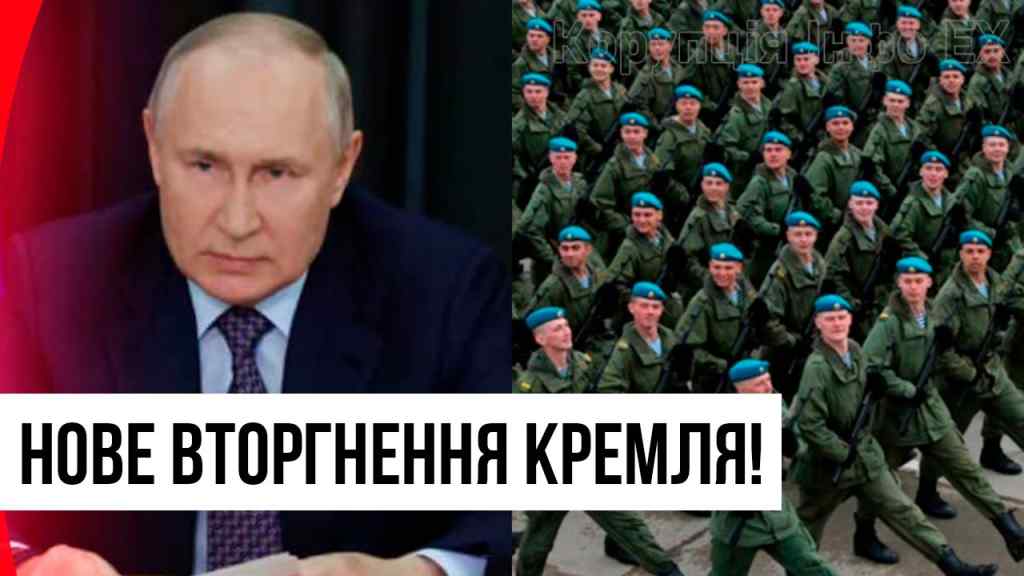 Екстрено! Третя Світова? Оголосили щойно – Кремль геть здурів: нове вторгнення! Світ на ногах!