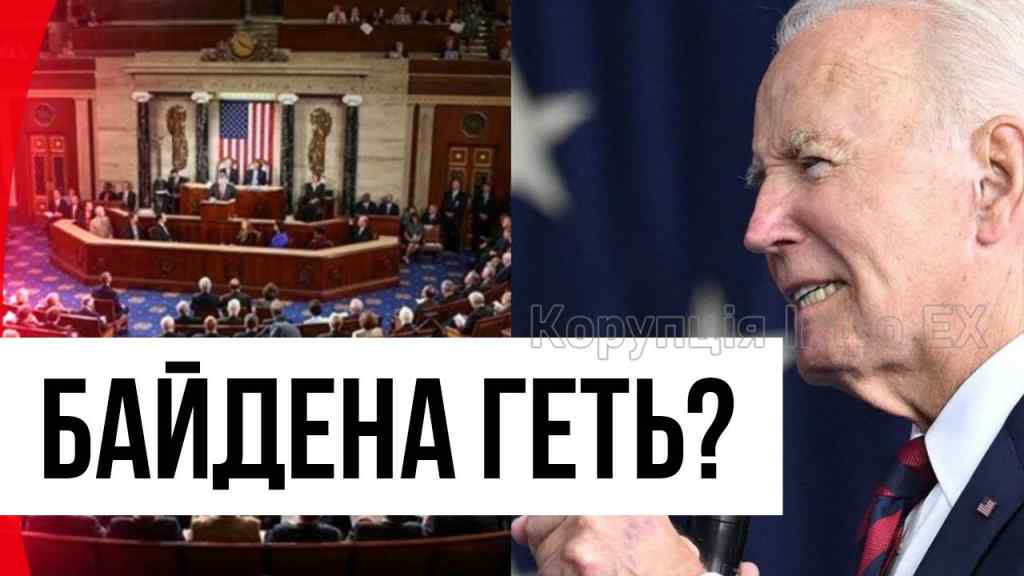 Імпічмент Байдену! Доля України – все через сина: фатальне рішення для США. Увага!