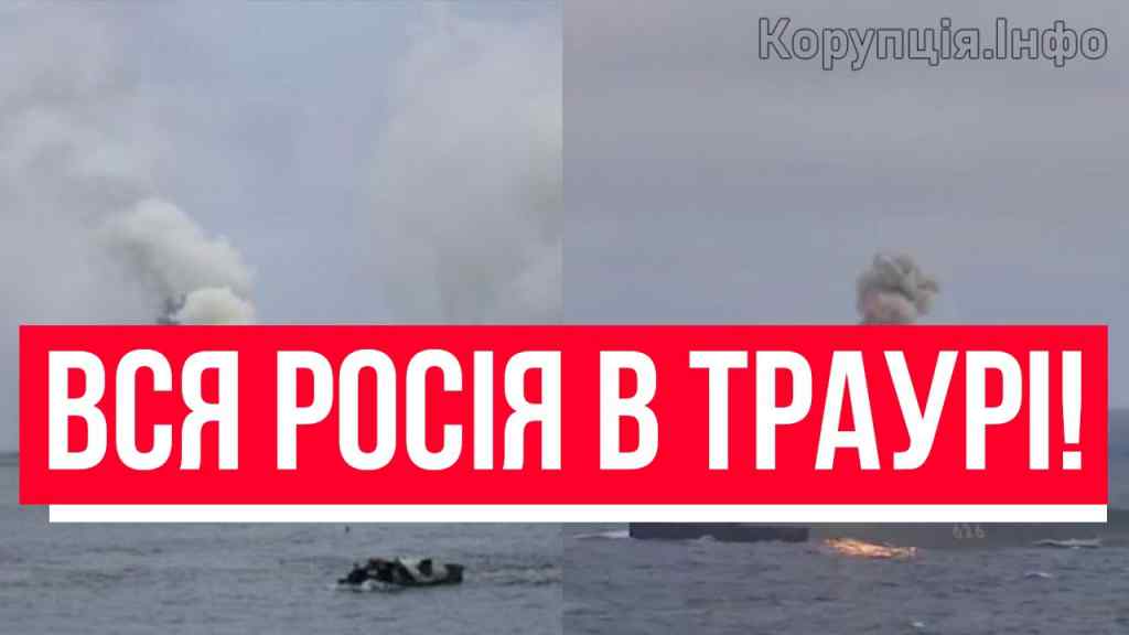Гордість флоту знищили! Вся Росія в траурі – це сталось: масований удар. Це гірше за втрату “Москви”!