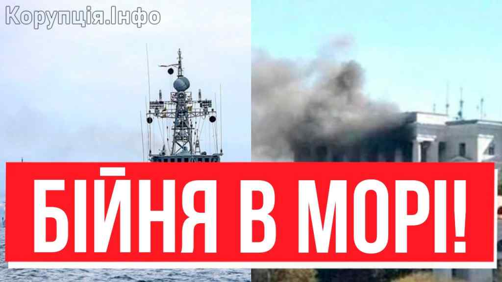 Це розгром! Нова бійня в морі: ЗСУ розірвали всіх – флот РФ на дно. Тотальне знищення почалось!
