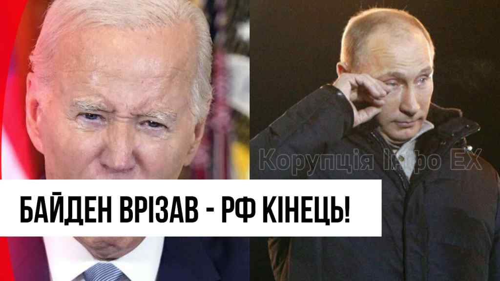 Нищівний удар з США! Байден наважився – справжній ляпас Путіну: диктатор в сльозах. РФ на межі!