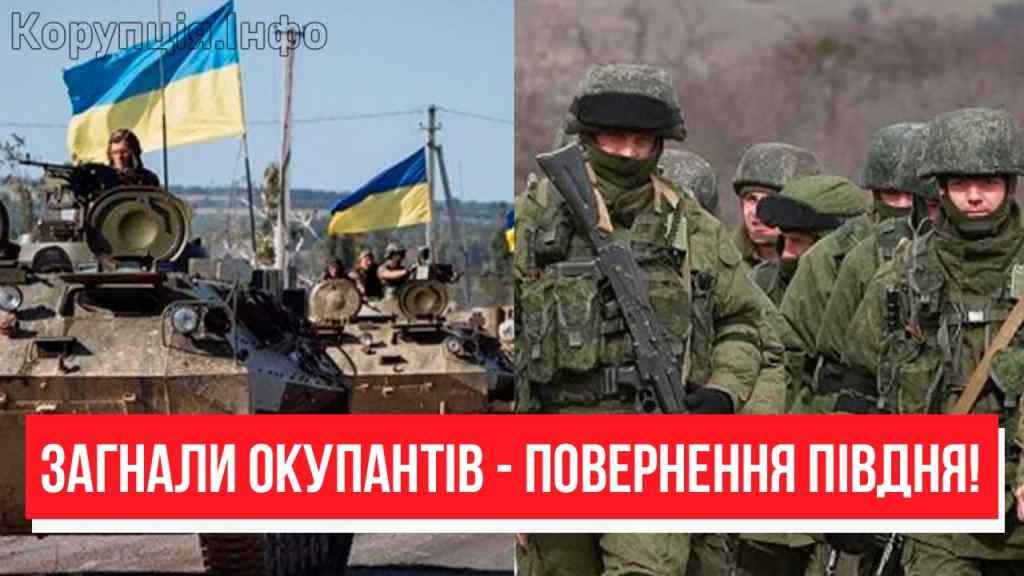 В руках ЗСУ! Загнали окупантів – місиво почалося: НЕ ВИЙДЕ ЖОДЕН! Повернення Півдня!