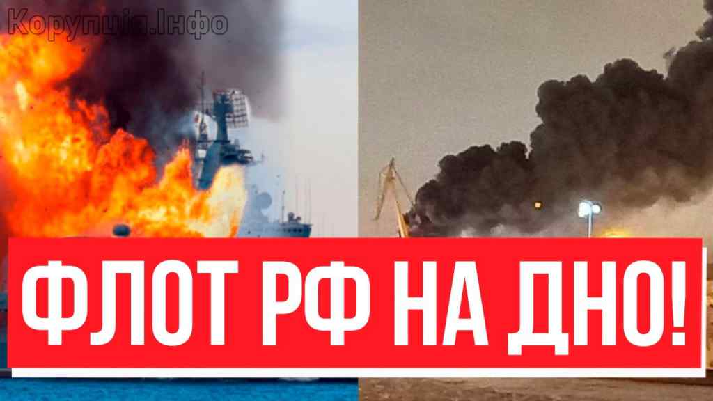 Путіна вже відкачують! Флот РФ знищено! Тепер офіційно: кадри підірвали мережу – не лишилось і шматка!