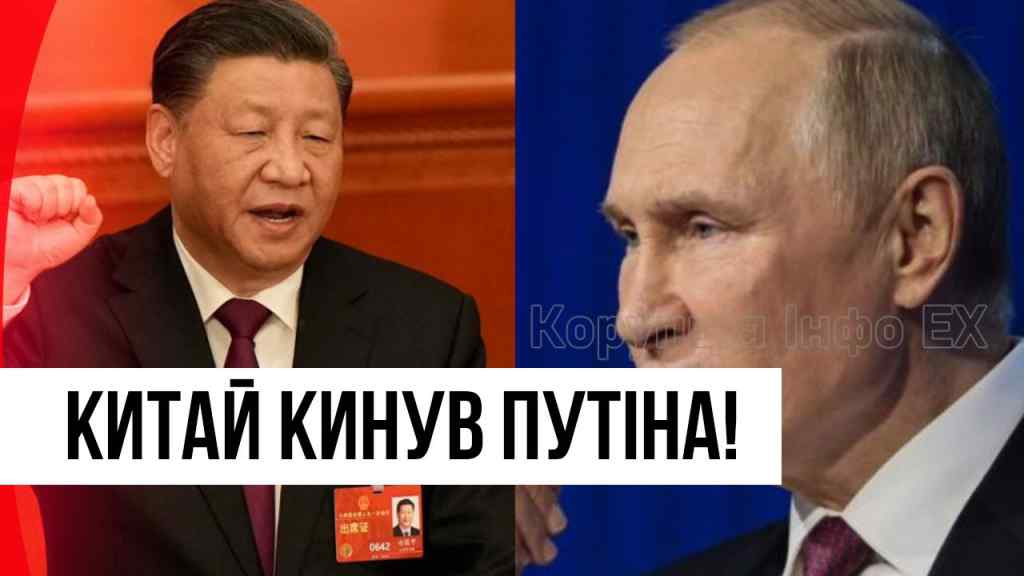 Китай змінив сторону! Прямо перед самітом – несподіване рішення: Путін в дикому шоці. Його здають?!