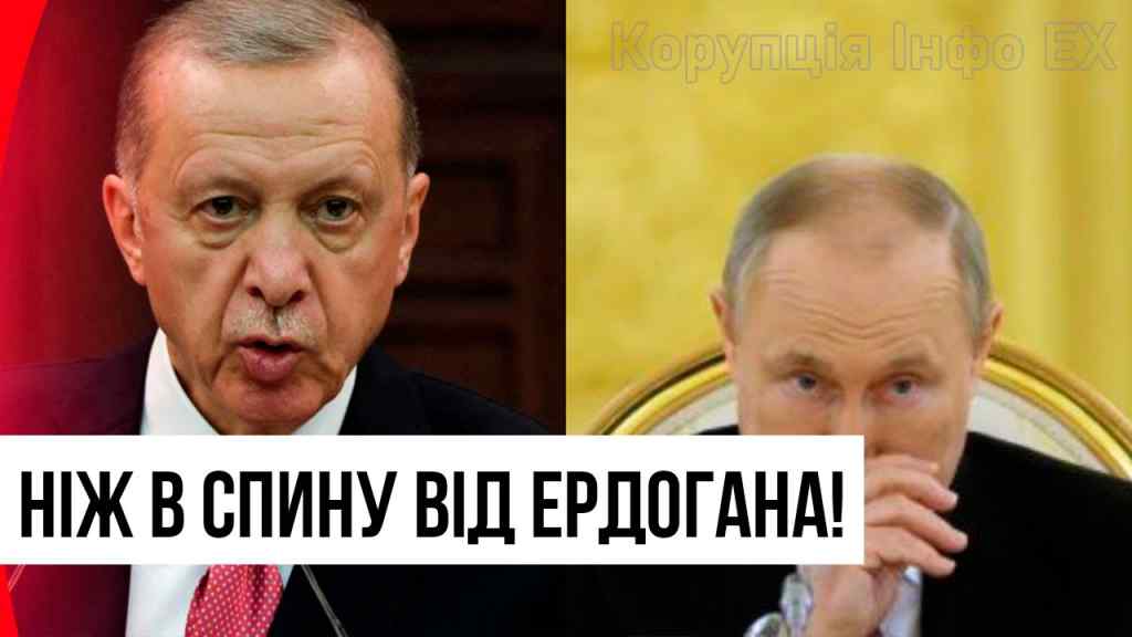 Ердоган зливає Україну! Скандал на саміті – все для Путіна: сенсаційне зізнання. Не чекав ніхто!