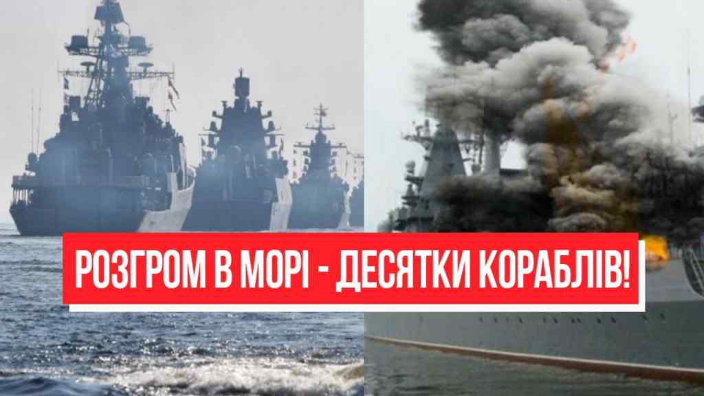 19 КОРАБЛІВ! На ранок – бійня в морі: потопили все. Це гірше за втрату Москви – флот Кремля все!?