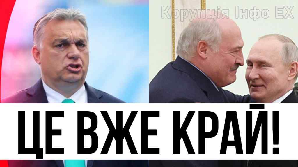 В обійми до диктатора! Орбан геть здурів — відправив прямий борт: в ЄС в дикому шоці. Як він міг?!