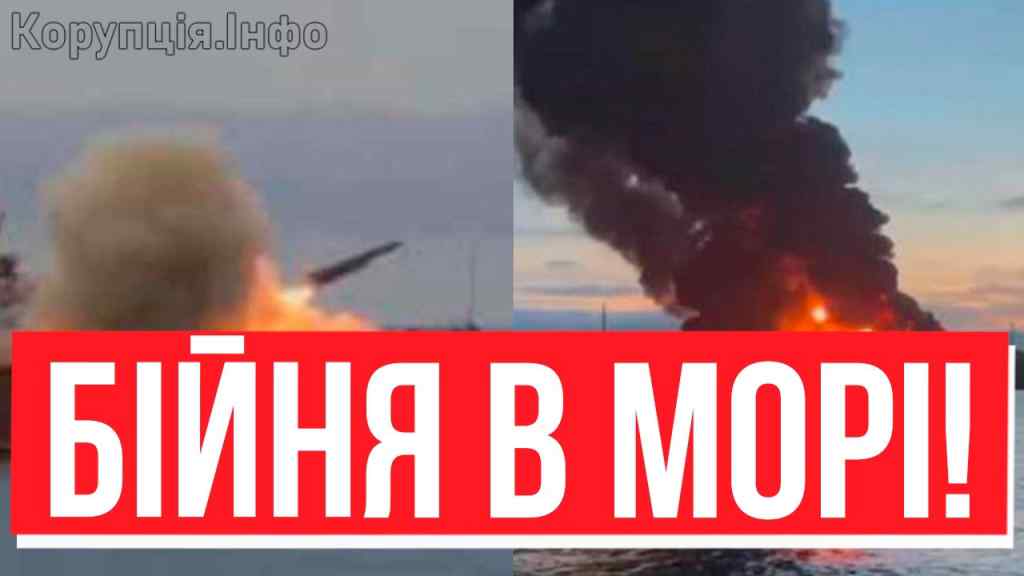 На ранок! ОДРАЗУ ДЕКІЛЬКА СУДЕН: ЗСУ вдалось — Чорноморський флот під прицілом, кораблі на знищення — удар!