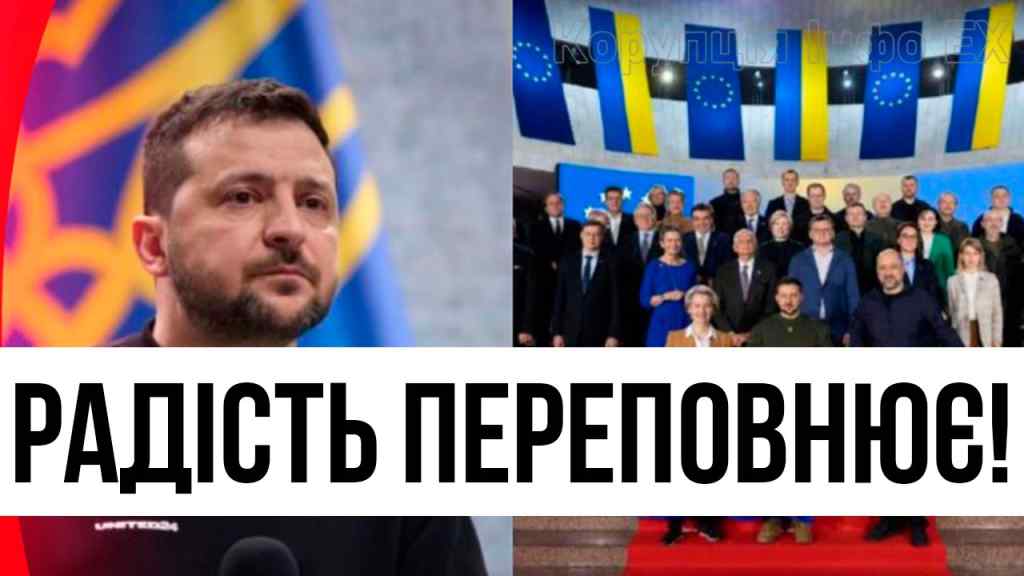Ось цей момент! Зеленський підняв прапор — Україна в ЄС?! Тільки не плачте, дочекалися!