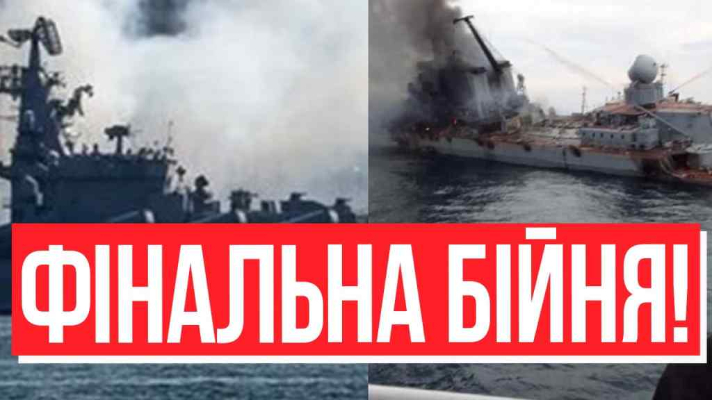 Морська пастка захлопнулась! НАТО і не снилося: флот РФ на дно – таке вперше Остаточне знищення!