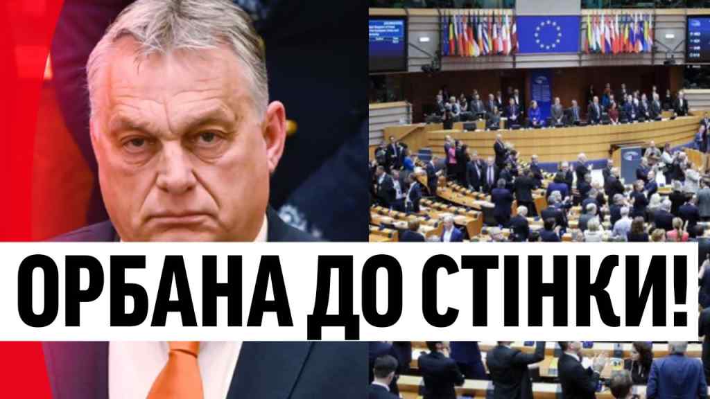 Ну все, ти догрався!! Гроші Орбана в Україну? Гучна заява з ЄС: такого ніхто не чекав, оце нарешті справедливо!