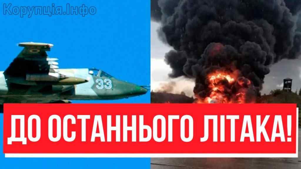 Літаків не лишилось! ЗАЛП ПО АЕРОДРОМАХ РФ: ЗСУ вжарили — авіація все, окупанти заливаються слізьми!