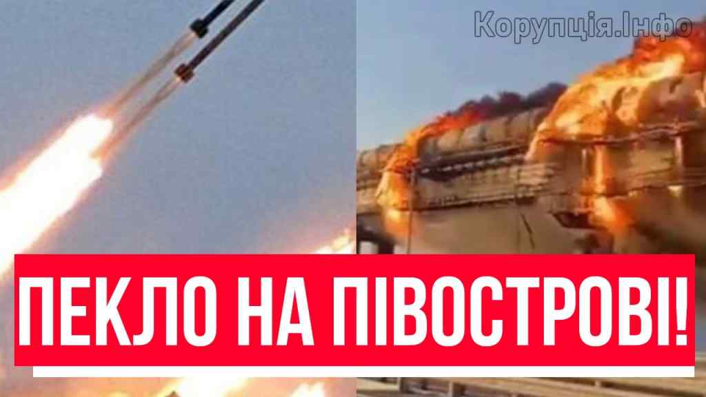 Мамочка, валимо! ВСЬОГО ОДНІЄЮ РАКЕТОЮ – повний обвал Кримського мосту: сотні прольотів все! Пекло на півострові!