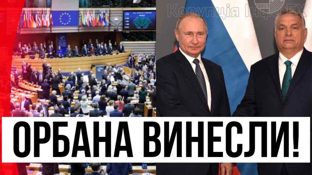 Гучний скандал! Орбана просто рознесли: ВСЕ ЄС ПІДНЯЛОСЬ – демарш Угорщині, годі цілуватись з диктатором!