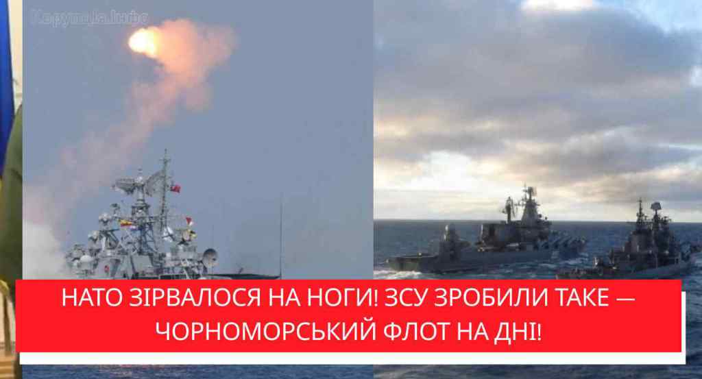 НАТО зірвалося на ноги! ЗСУ зробили ТАКЕ — Чорноморський флот на дні: світовий рекорд! Кремль в істериці!