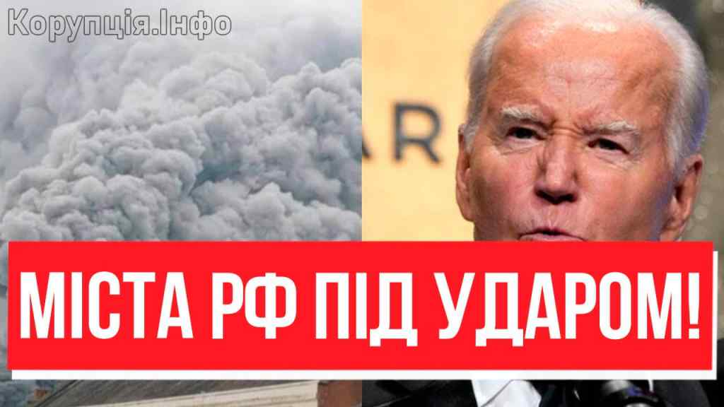 Пацани, вжарте! Байден віддав наказ: ВСЯ РФ у вогні: накрило всю країну! Наймасованіший удар — ЗСУ рознесли!