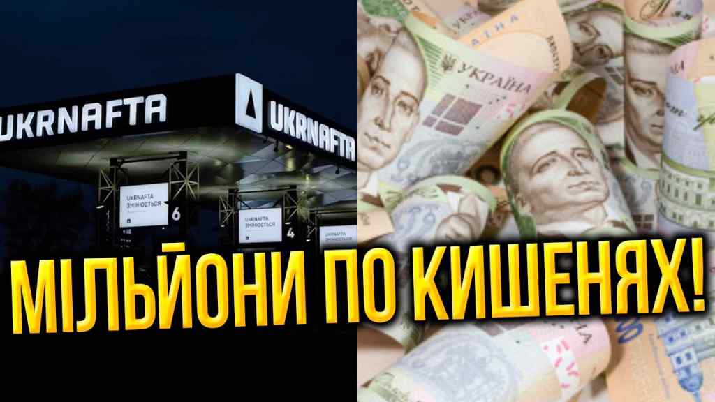 Викачали 36 мільйонів?! Що ж коїться: керівника Укрнафти притисли – народ має знати, захмарні витратити!