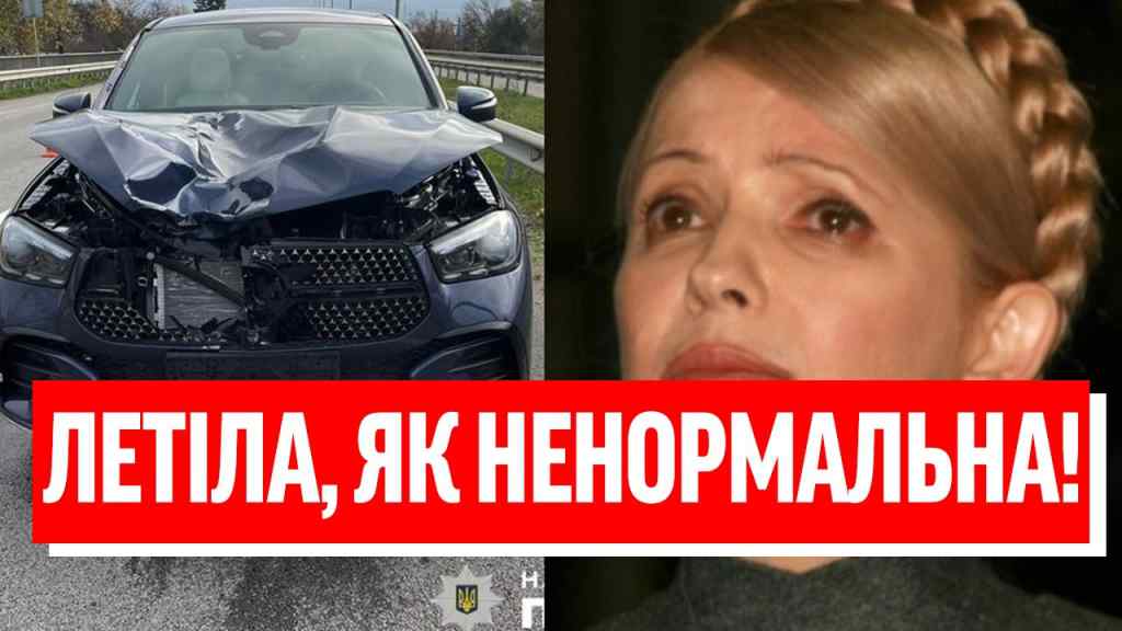 МАШИНА ЛЕТІЛА ПІД 200! Смертельне ДТП: Тимошенко схопилась за серце – збили насмерть, трагедія!