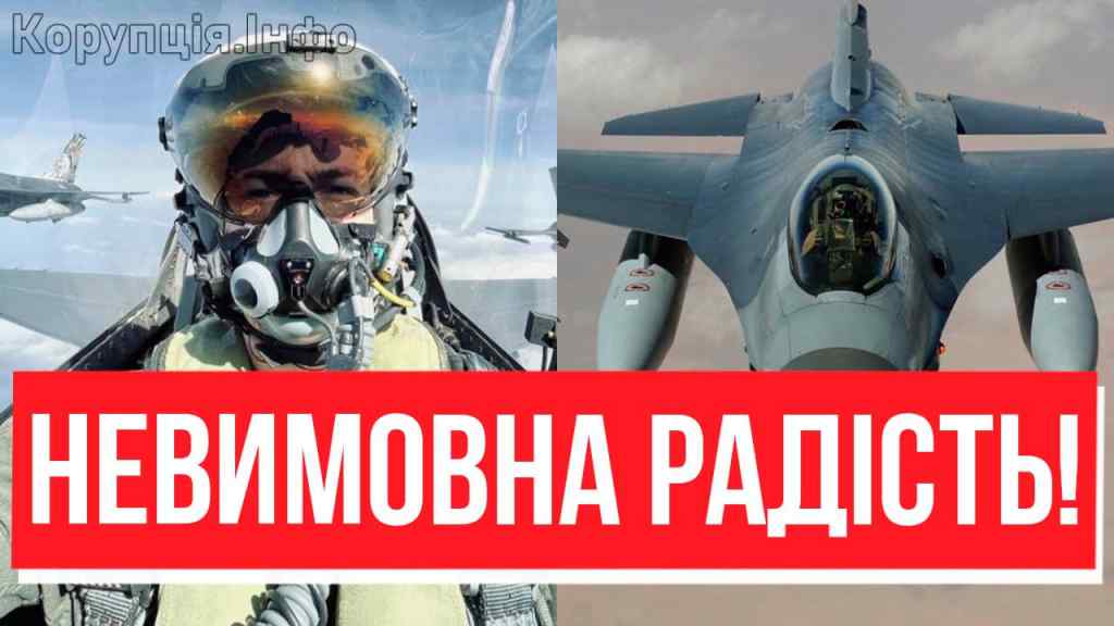 ВОНИ ВЖЕ В НЕБІ! Невимовна радість — це принесе перемогу: ЗСУ на F-16! Чекали всі, ура!