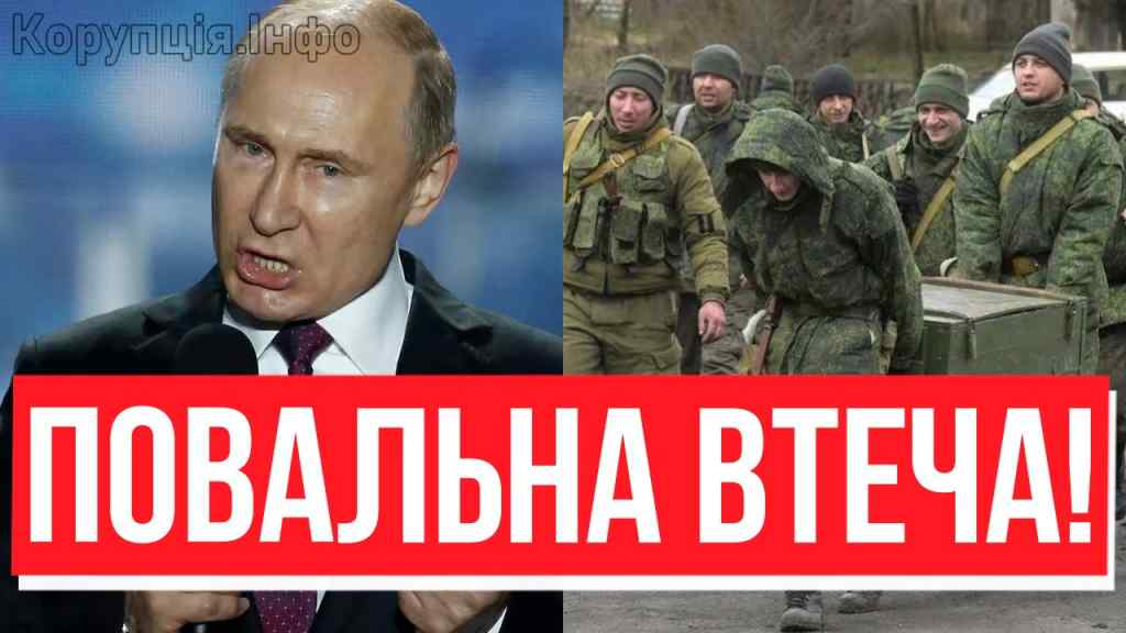 Жести доброї волі в Москві! Путін лютує: армія РФ розбігається! Мобілізацію зірвано, там повний хаос!