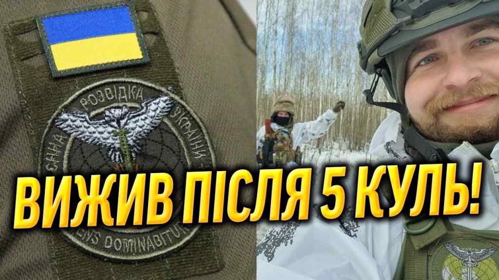 Український Джеймс Бонд! Вижив після 5 куль – неймовірна історія розвідника! Це буде в підручниках!