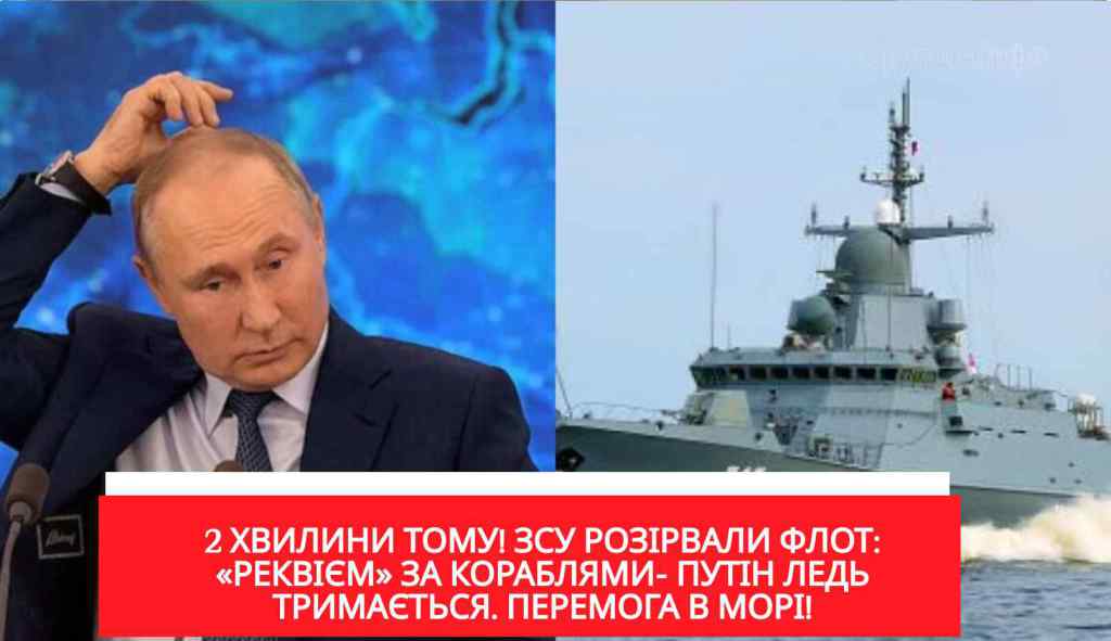 2 хвилини тому! ЗСУ розірвали флот: “реквієм” за кораблями- Путін ледь тримається. Перемога в морі!