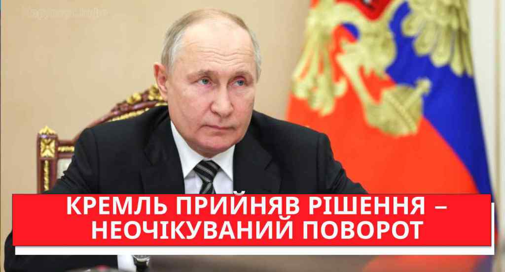 Це вже точно! Наступник Путіна: Кремль прийняв рішення – неочікуваний поворот, його знають всі!