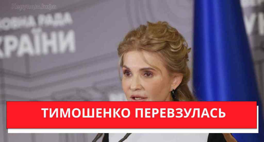 Тимошенко прокинулась! Гучні слова в бік партій: в Раді почався армагедон! Таку її ще не бачили!