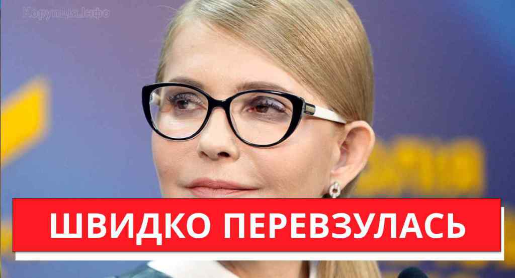 Тимошенко перегрілась? Вояжем по Україні – піар-кампанія на повну – задурила голови, як гидко!