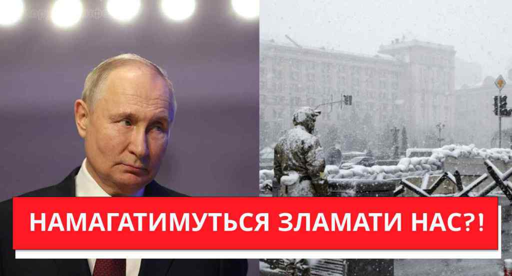 Найважча зима в історії? Ось, що задумав Путін: в Зеленського попередили — страшний план агресора, відіб’ємось!