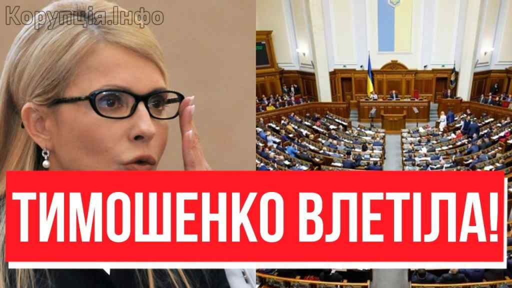 Крики на всю Раду! Ледь горлянку не розірвала – Тимошенко влетіла: ПОВНА БЛОКАДА! Пішла проти всіх