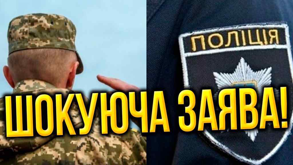 Що це таке?! Поліція проти всеукраїнської мобілізації: «Ви зовсім з глузду з’їхали?»