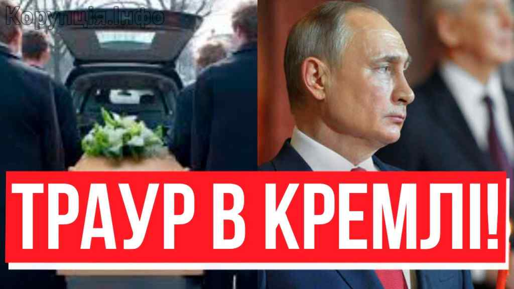 2 години тому! ЗНАЙШЛИ ВЖЕ МЕРТВИМ — траур в Кремлі: вінками завалено все! Це ліквідація? В РФ завили!