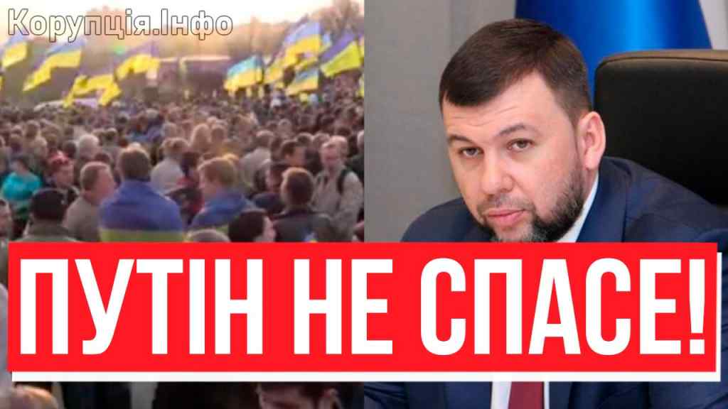 ДОНЕЦЬК ВИЙШОВ! Пушилін, та пішов ти: люди не витримали, трясе весь Донбас – з матами на окупантів, ПОВЕРНІТЬ НАМ УКРАЇНУ!