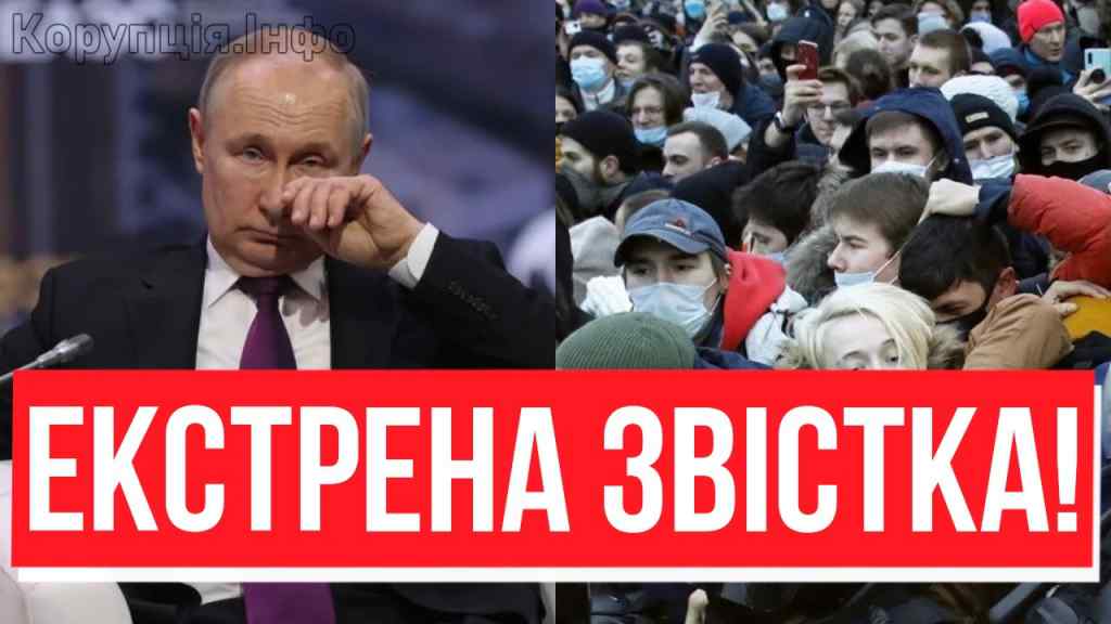 ПУТИН, СВОРАЧИВАЙ «СВО»! Росіяни піднялися — вся країна під стіни Кремля: диктатора на площу! Війська додому