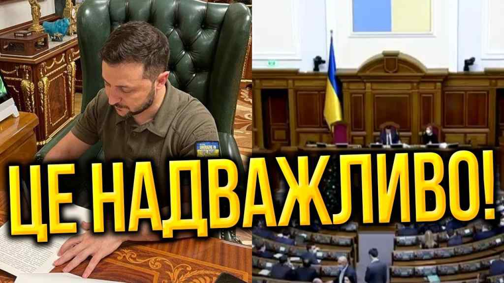 Новий указ Зеленського! Депутатам увага – ручка, підпис, РІШЕННЯ. Змінилося все, вони аж ахнули!