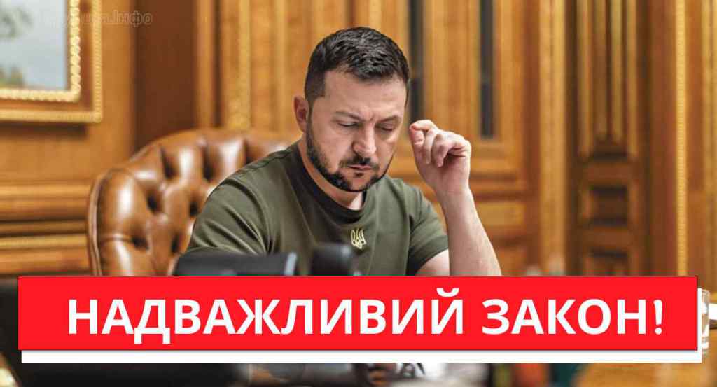 ДО УВАГИ ВСІМ!! Зеленський щойно підписав: українці, видихайте — тепер усе зміниться! Надважливий закон!