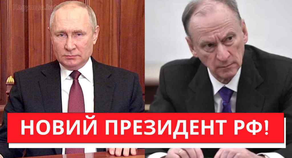 Я УСТАЛ, Я УХОЖУ! Екстрене звернення: НОВИЙ ПРЕЗИДЕНТ РФ? Вже не приховати — на всіх каналах, увага!