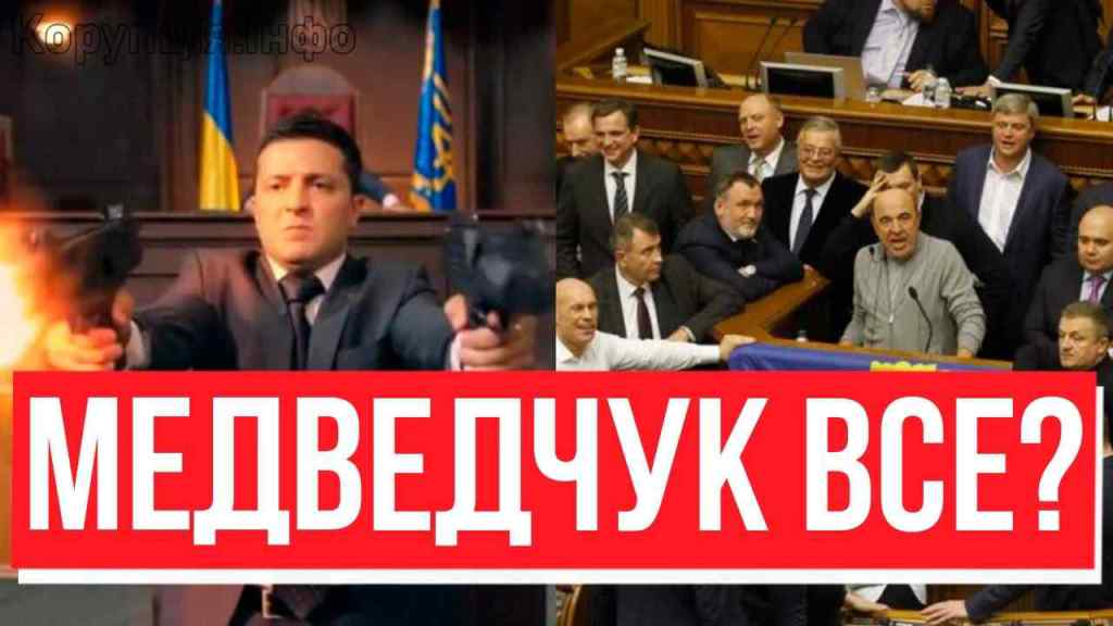 Ліквідація ВСЬОГО ОПЗЖ? Вслід за Кивою: Медведчук, Азаров – хто наступний? Спецоперація СБУ – голубчики, хана вам!