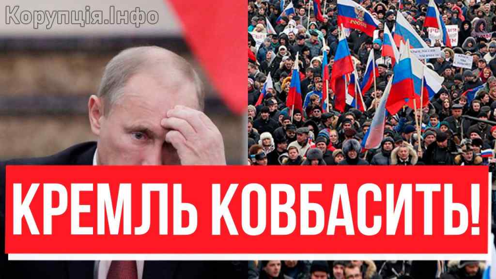 ДОБЕЙТЕ ЕГО КАК МУХУ! Держпереворот в РФ: знести Путіна — всі на вулицях, штурм воріт Кремля — та там жестяра!