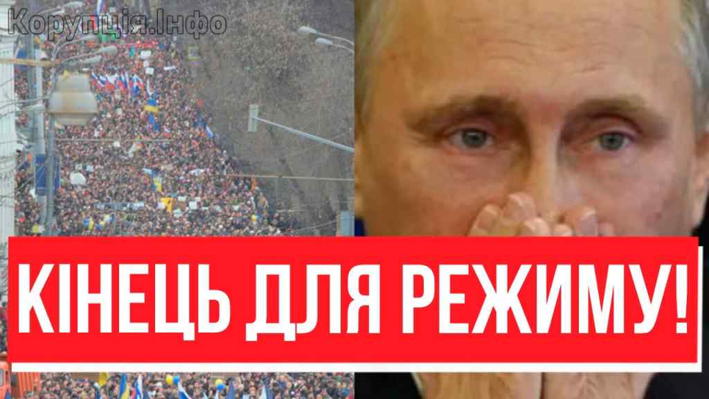 ВСЯ РФ ПІД КРЕМЛЕМ! Путін, виглянь в вікно: надмасштабний протест — диктатор дістав всіх, після прорвалу в Україні — почалось!