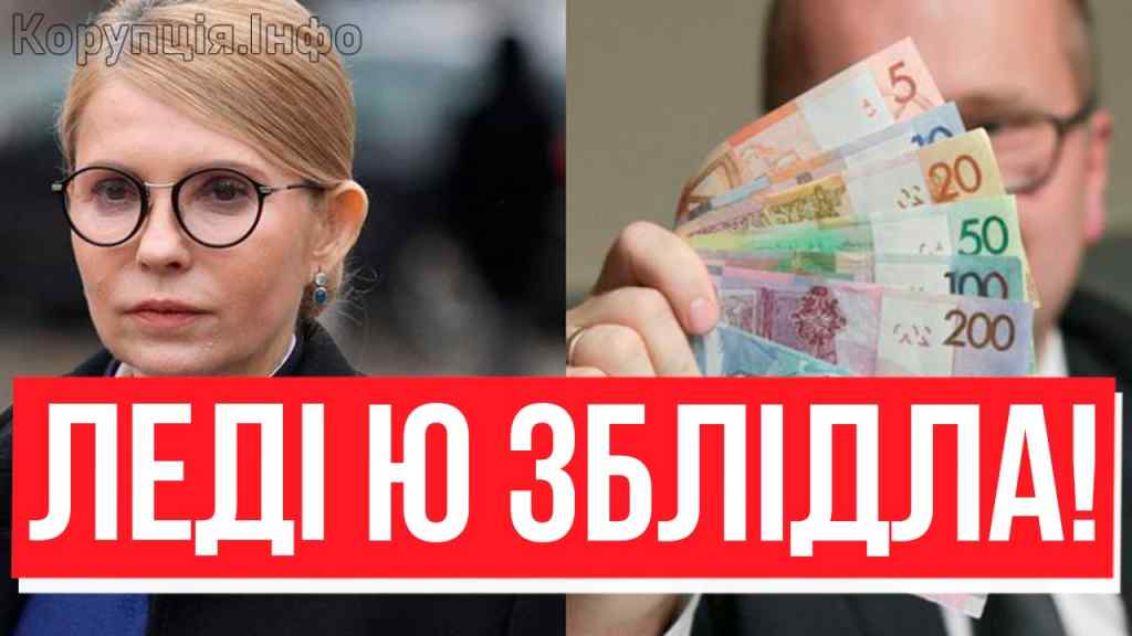 Тимошенко в долі?! Скандал в раді – рублі по кишенях: ПЕРШІ ДЕТАЛІ. Далі до Путіна?