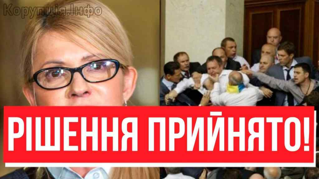 Тимошенко рве на собі волосся! Стули пельку, Коса – прямо в Раді: РІШЕННЯ ПРИЙНЯТО! Закон в дію!