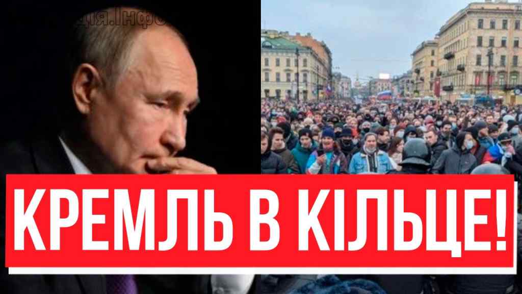 С НАС ХВАТИТ, КОНЕЦ СВО! Підпис, капітуляція! Росіяни повиходили на вулиці: Путін у пастці – Кремль в кільце! Штурм під стінами!
