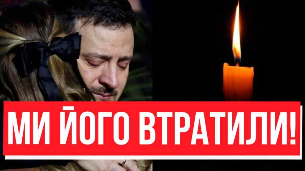 Очі спухли від сліз! Плачуть всі – він тримав всю Україну: горе і біль. Вічна пам’ять, ГЕРОЮ!