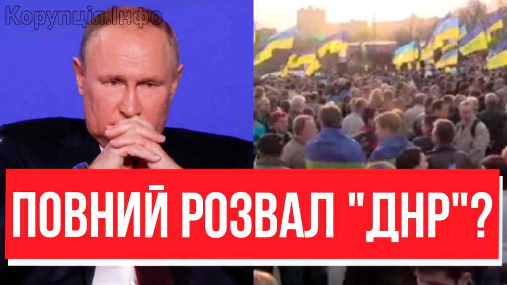 «ДНР» тріщить на очах! Народ не витримав: всі на протести – Путін в ауті, втратив всю владу?