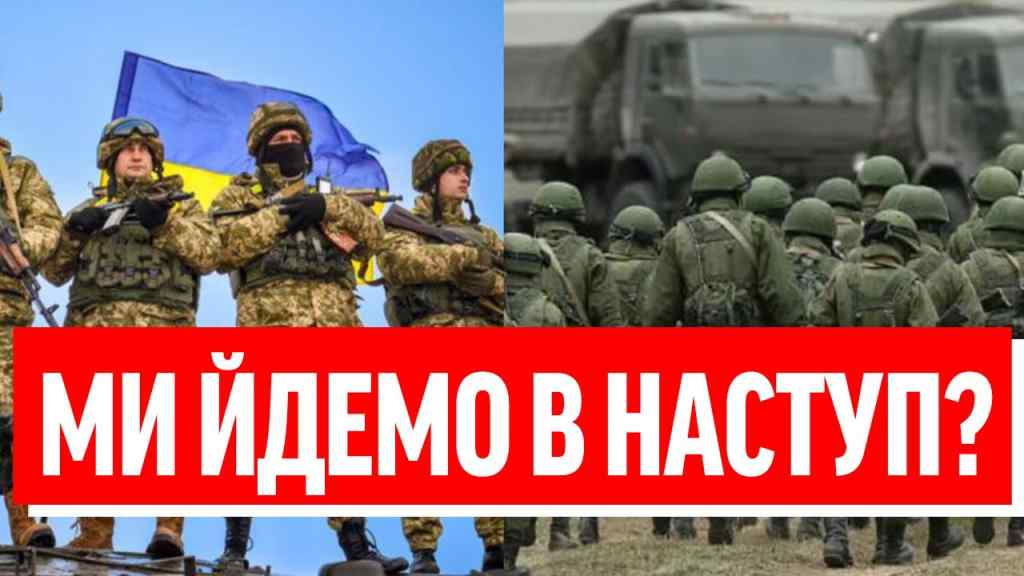 Фронт на шматки! МИ ЙДЕМО В НАСТУП? Вже оголосили — шухер у Генштабі: колонами в бій! Це принесе мир!