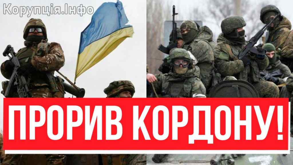 ЗНОВУ ТРАГЕДІЯ? На світанку: прорив кордону — ЗСУ б’ють тривогу! ДРГ лізуть табунами, вогонь повсюди! Евакуація!